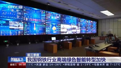 2023年前三季度鋼材產(chǎn)量突破10億噸 通信技術(shù)研發(fā)雙輪驅(qū)動中國工業(yè)現(xiàn)代化